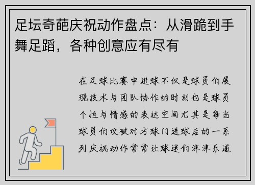 足坛奇葩庆祝动作盘点：从滑跪到手舞足蹈，各种创意应有尽有