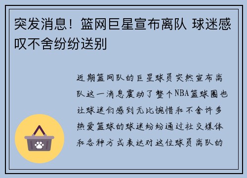 突发消息！篮网巨星宣布离队 球迷感叹不舍纷纷送别