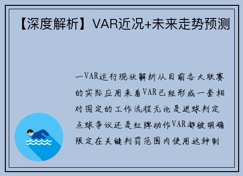 【深度解析】VAR近况+未来走势预测