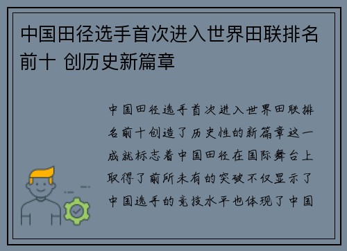 中国田径选手首次进入世界田联排名前十 创历史新篇章